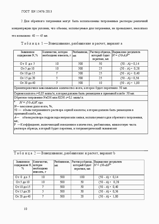 Страница 14 ГОСТ EN 15478-2013