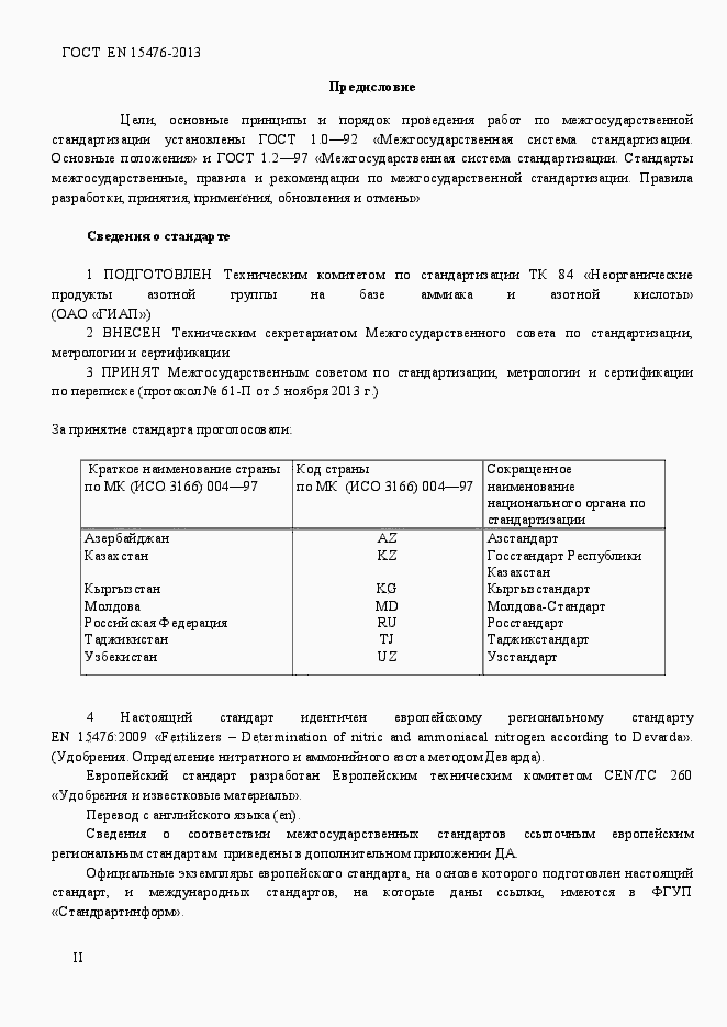 Страница 2 ГОСТ EN 15478-2013