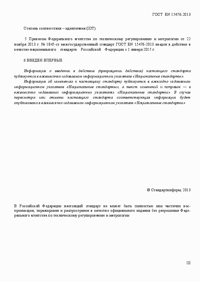 Страница 3 ГОСТ EN 15478-2013