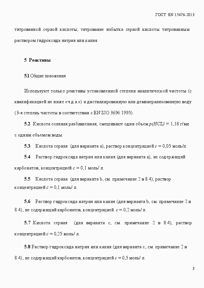 Страница 7 ГОСТ EN 15478-2013