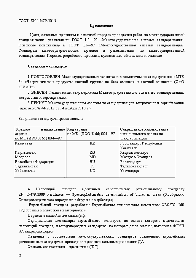 Страница 2 ГОСТ EN 15479-2013