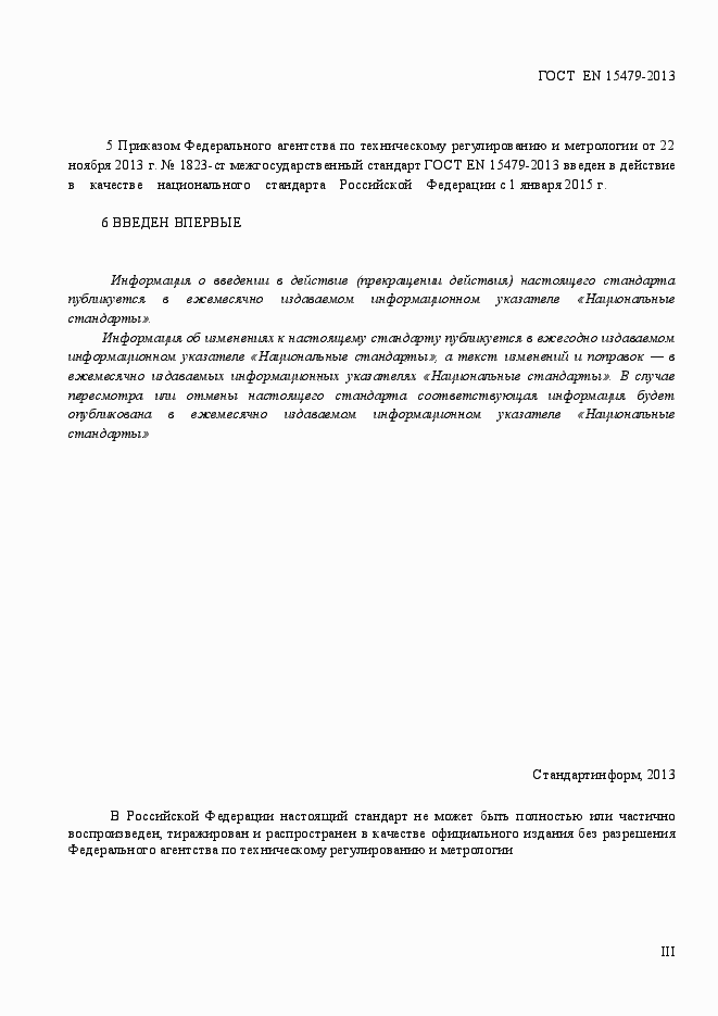 Страница 3 ГОСТ EN 15479-2013