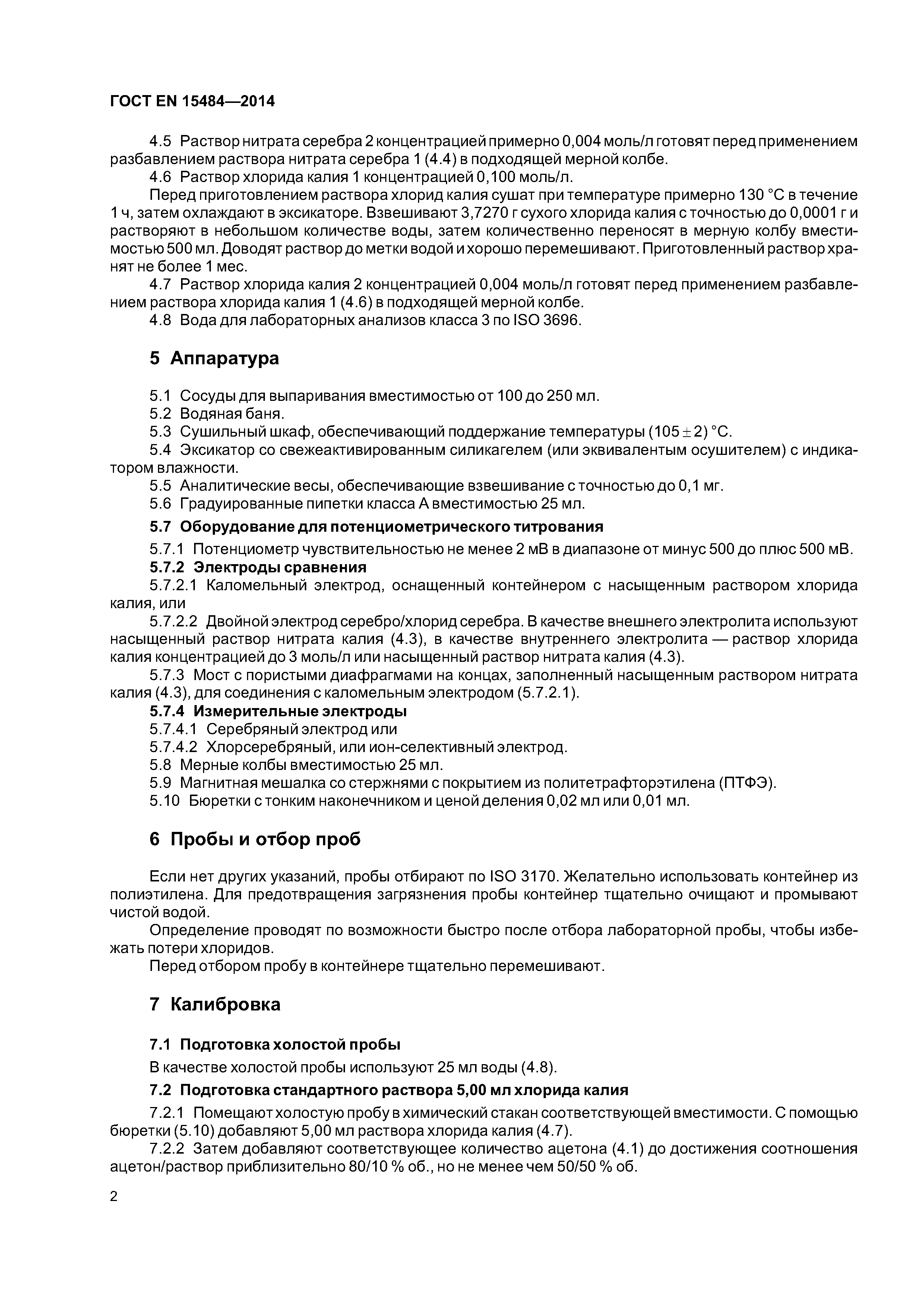 Страница 6 ГОСТ EN 15484-2014