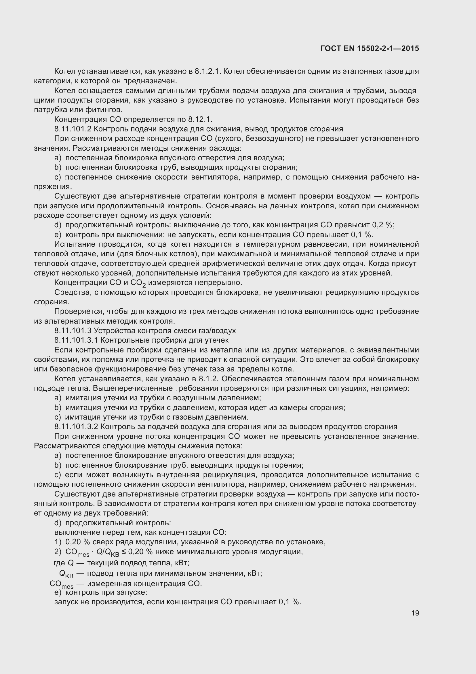 Страница 24 ГОСТ EN 15502-2-1-2015