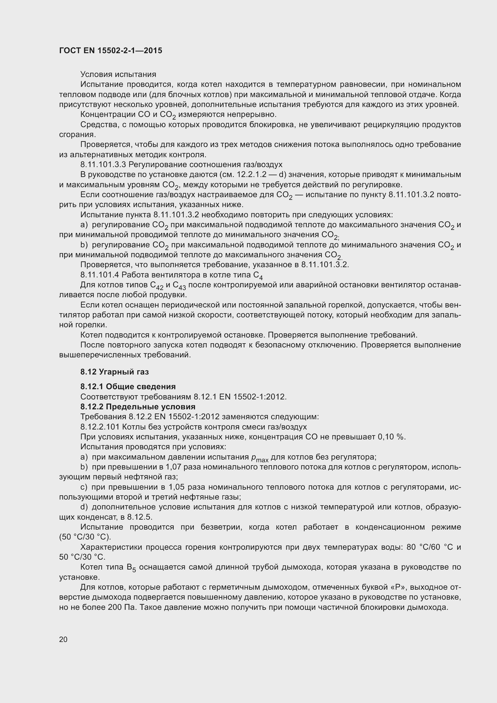Страница 25 ГОСТ EN 15502-2-1-2015