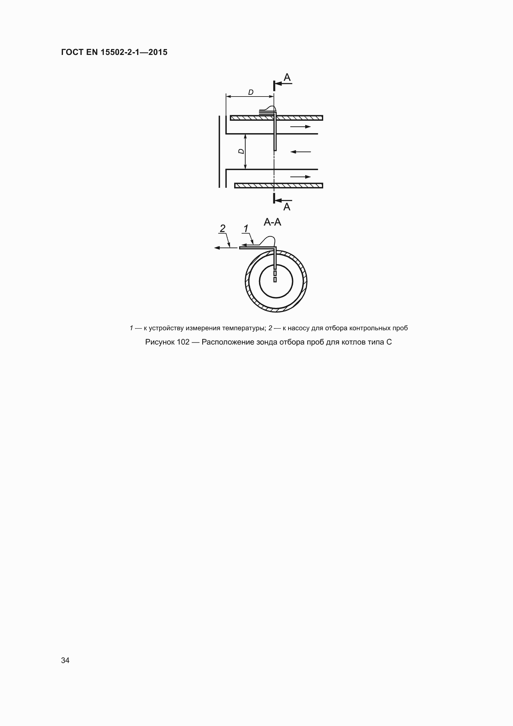 Страница 39 ГОСТ EN 15502-2-1-2015