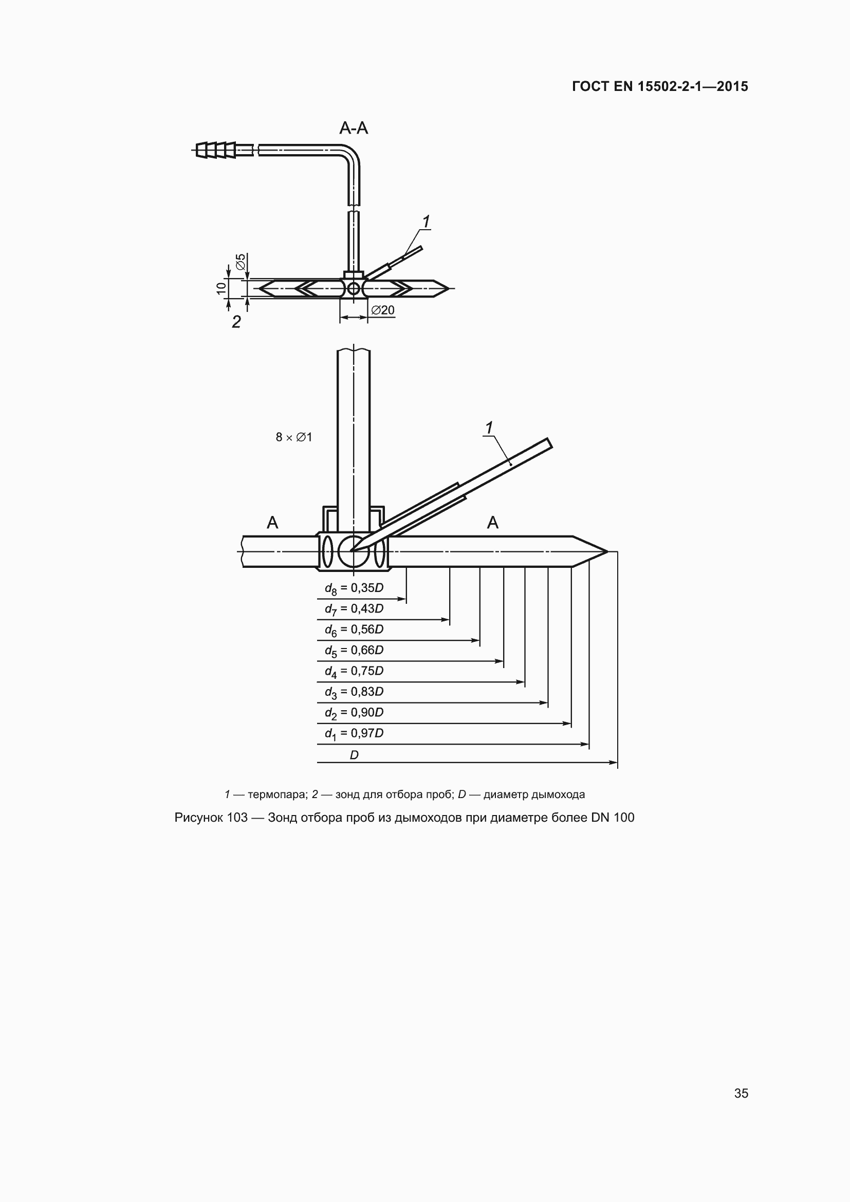Страница 40 ГОСТ EN 15502-2-1-2015