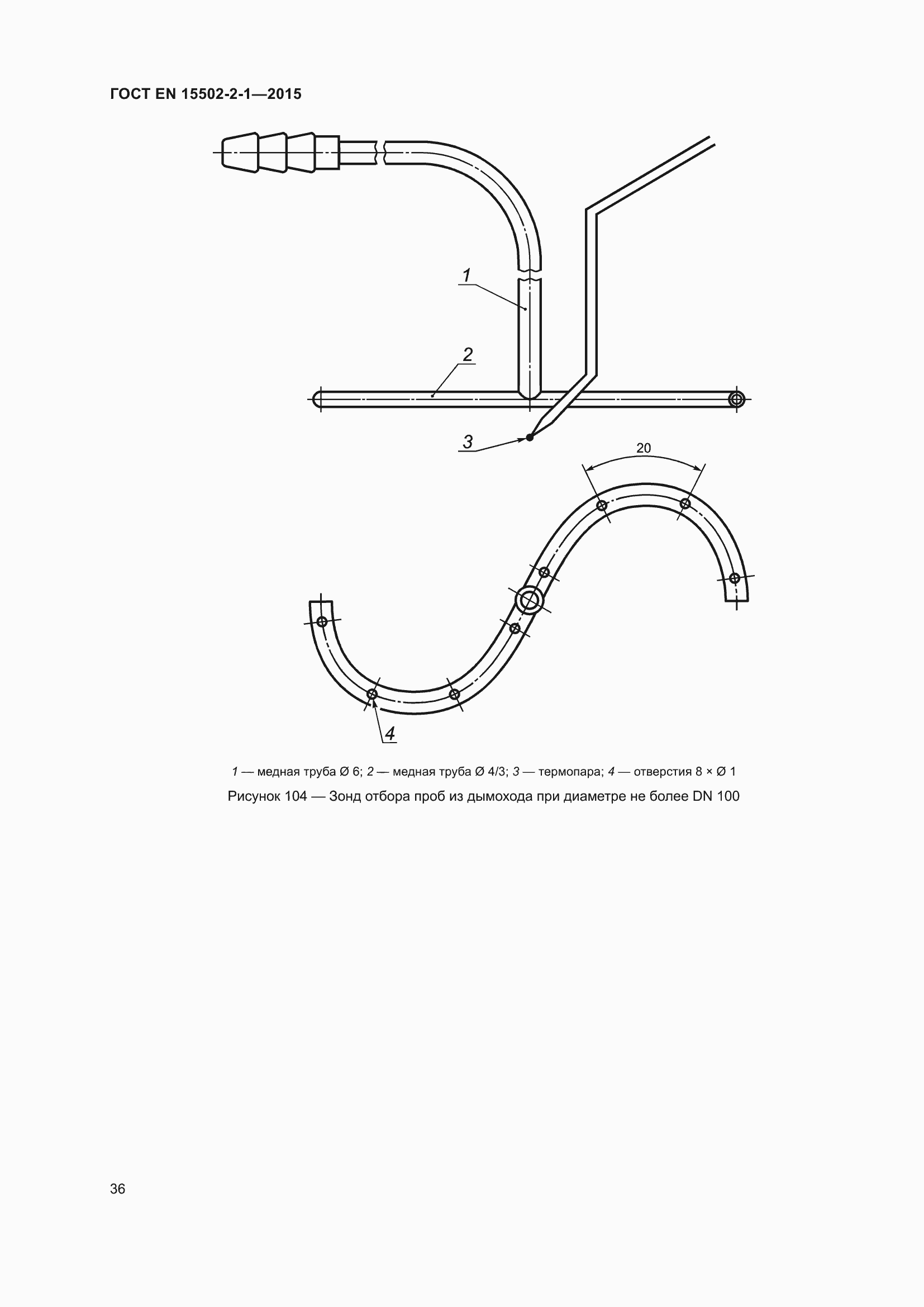 Страница 41 ГОСТ EN 15502-2-1-2015