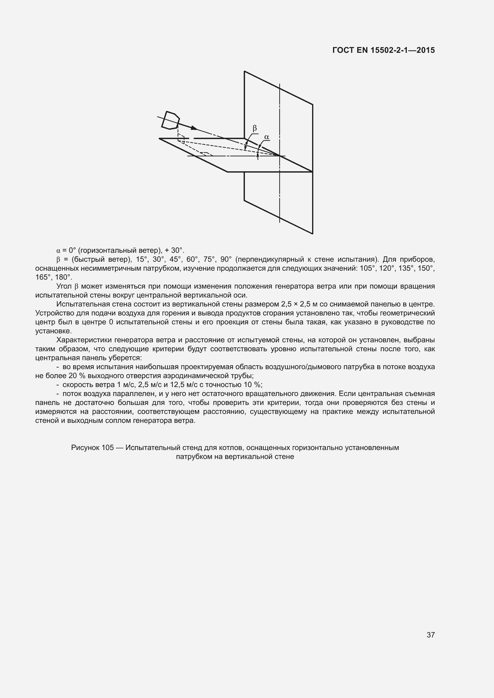 Страница 42 ГОСТ EN 15502-2-1-2015