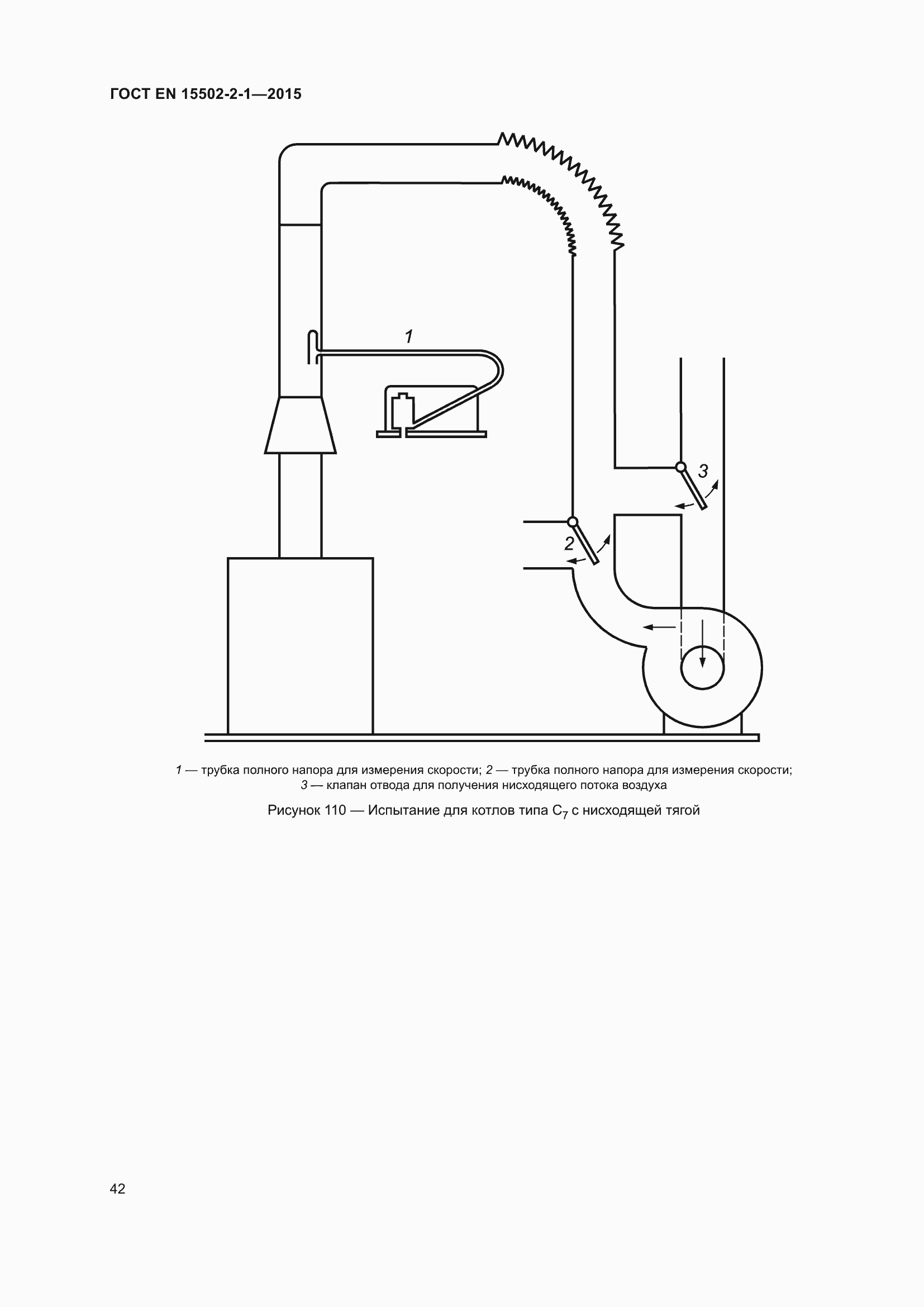 Страница 47 ГОСТ EN 15502-2-1-2015