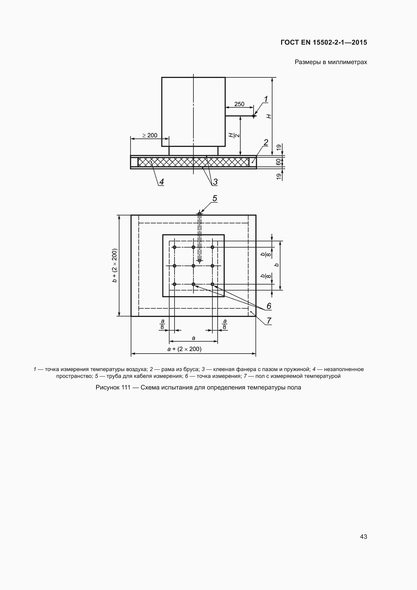 Страница 48 ГОСТ EN 15502-2-1-2015