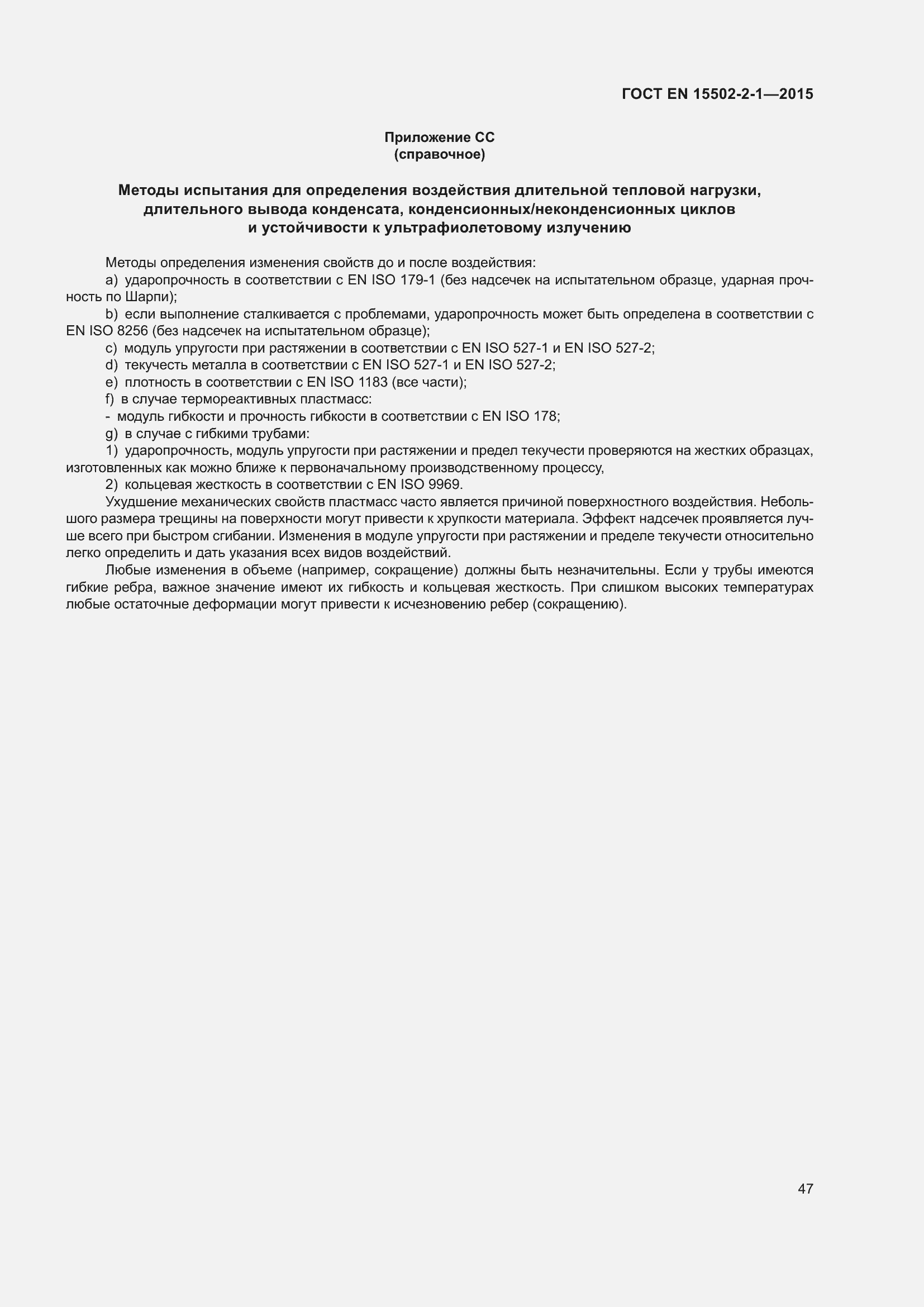 Страница 52 ГОСТ EN 15502-2-1-2015