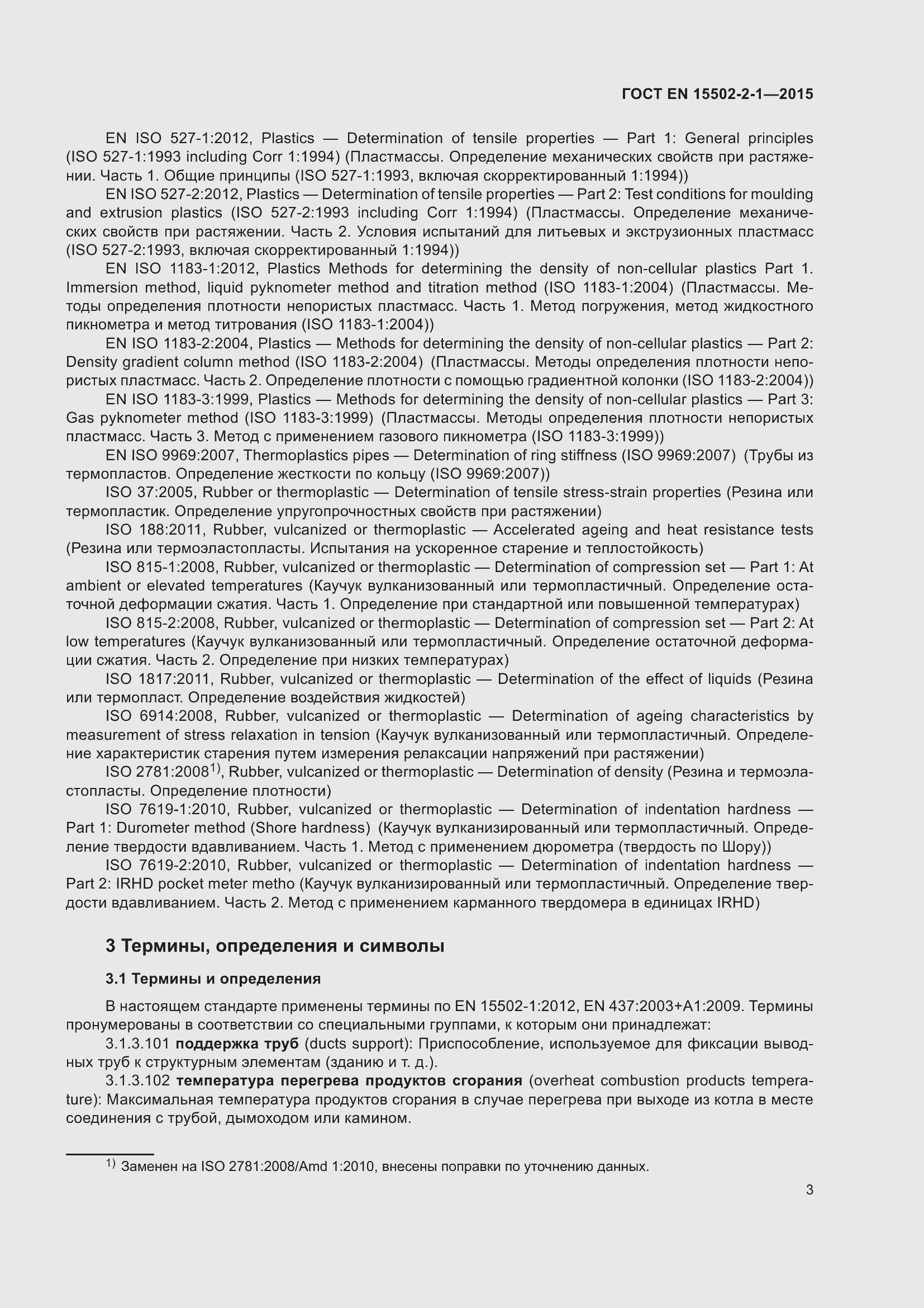 Страница 8 ГОСТ EN 15502-2-1-2015