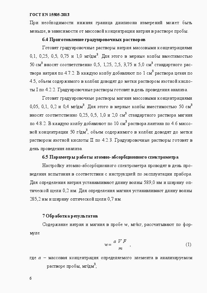 Страница 10 ГОСТ EN 15505-2013
