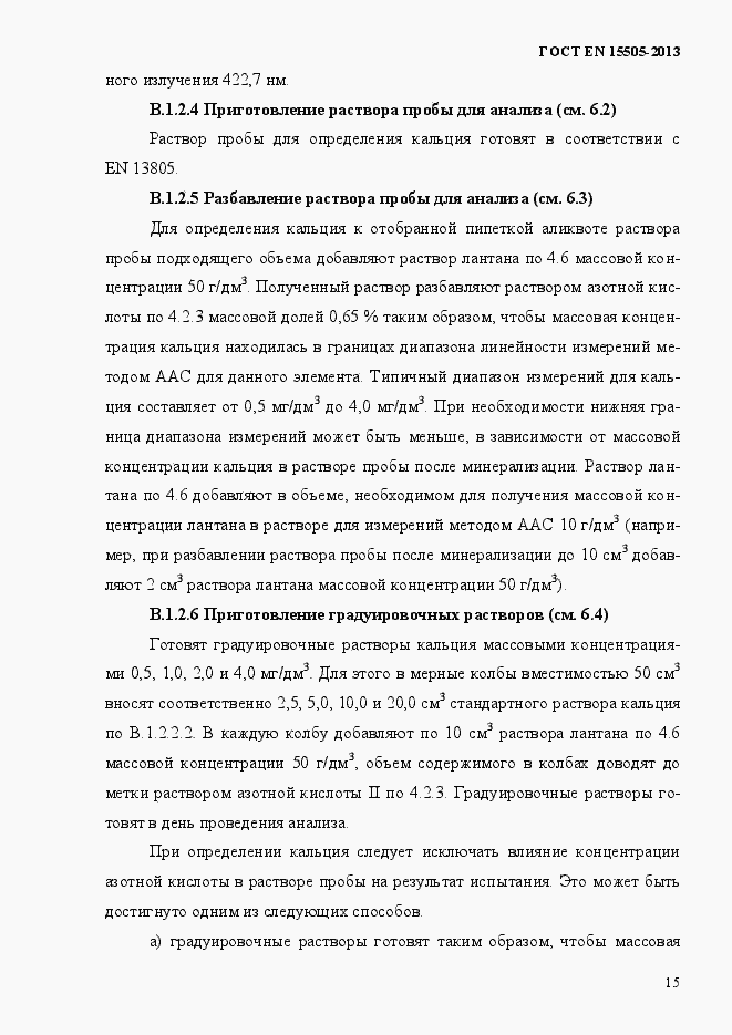 Страница 19 ГОСТ EN 15505-2013