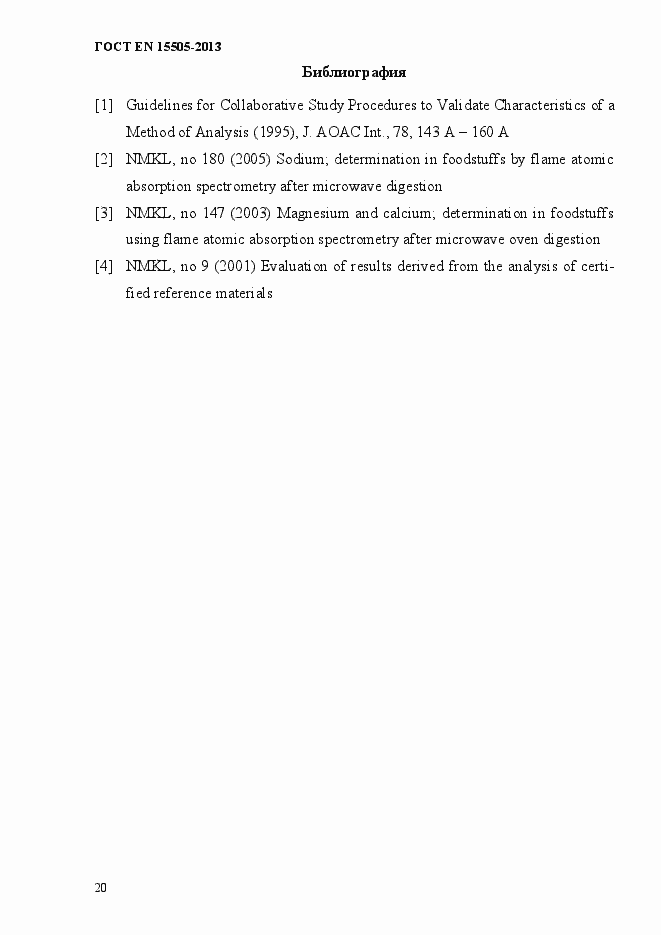 Страница 24 ГОСТ EN 15505-2013