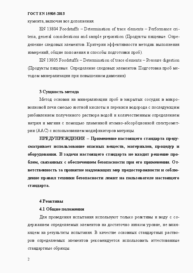 Страница 6 ГОСТ EN 15505-2013