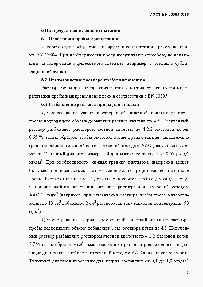 Страница 9 ГОСТ EN 15505-2013