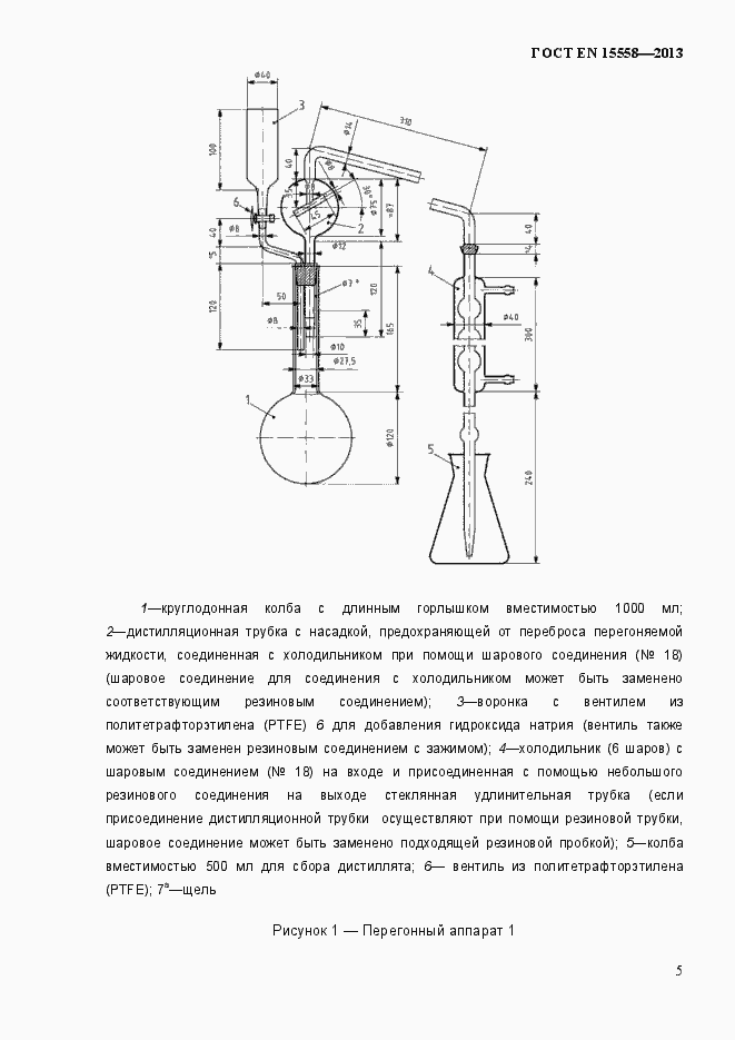 Страница 10 ГОСТ EN 15558-2013