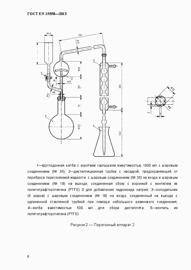 Страница 11 ГОСТ EN 15558-2013