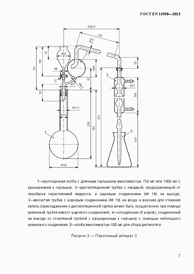 Страница 12 ГОСТ EN 15558-2013