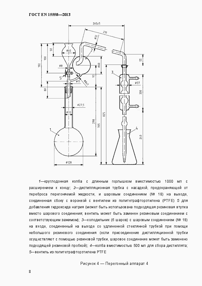 Страница 13 ГОСТ EN 15558-2013