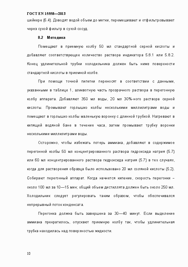Страница 15 ГОСТ EN 15558-2013