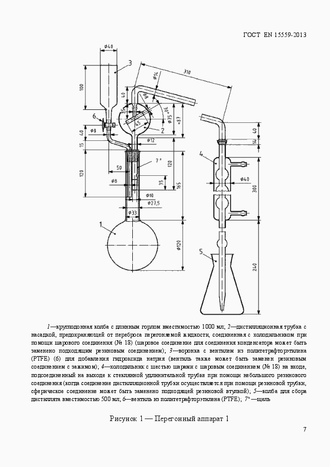 Страница 11 ГОСТ EN 15559-2013