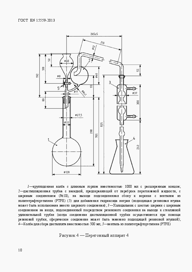 Страница 14 ГОСТ EN 15559-2013