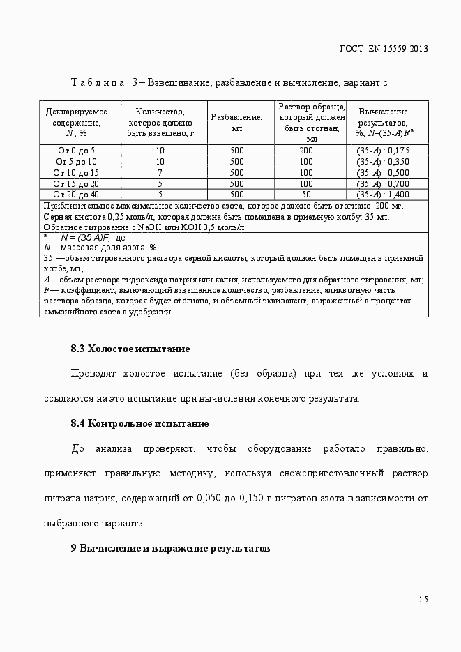 Страница 19 ГОСТ EN 15559-2013