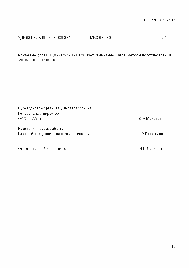 Страница 23 ГОСТ EN 15559-2013