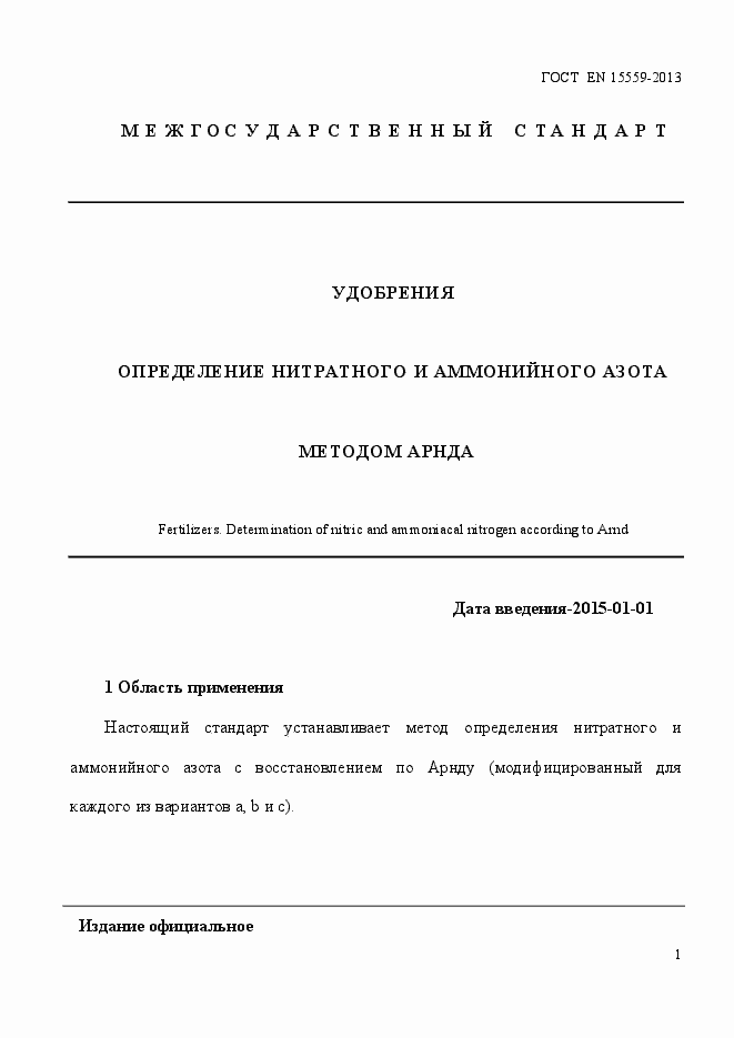 Страница 5 ГОСТ EN 15559-2013