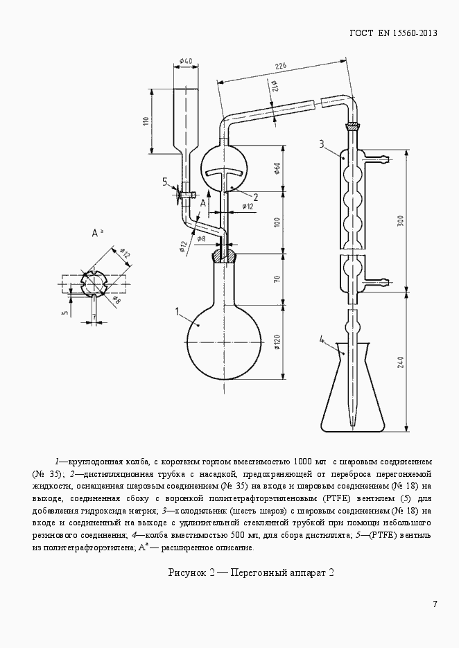 Страница 11 ГОСТ EN 15560-2013