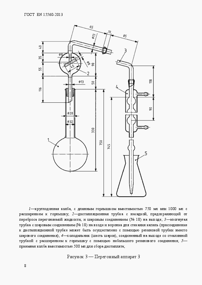 Страница 12 ГОСТ EN 15560-2013