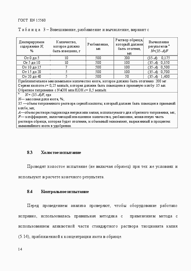 Страница 18 ГОСТ EN 15560-2013