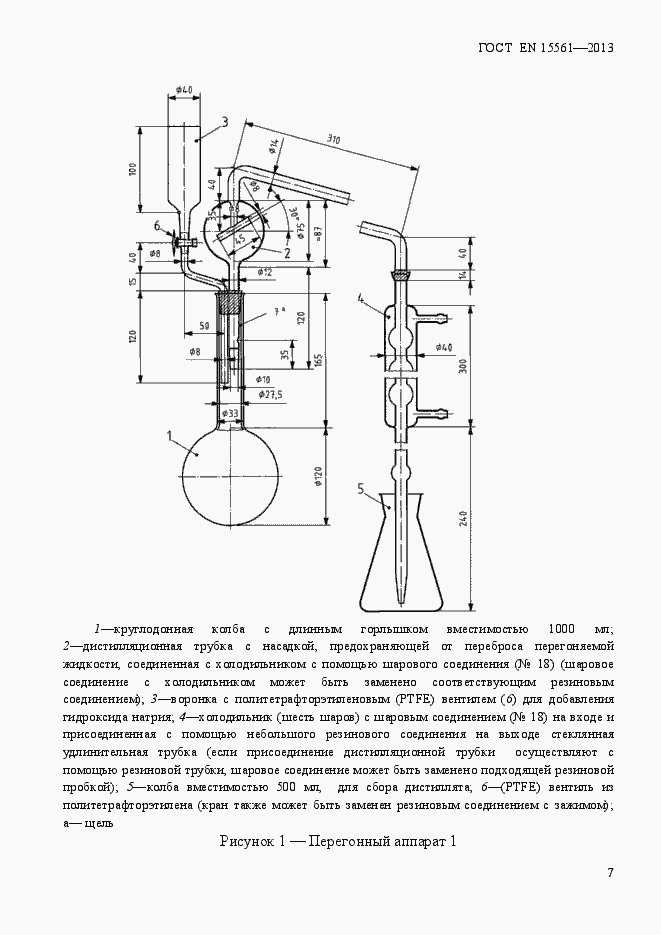 Страница 11 ГОСТ EN 15561-2013