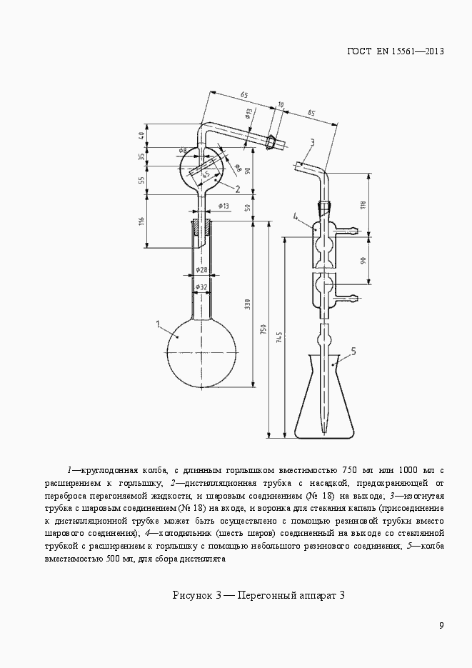Страница 13 ГОСТ EN 15561-2013