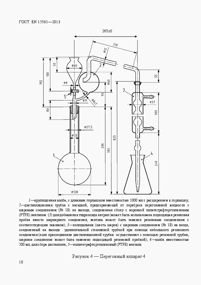 Страница 14 ГОСТ EN 15561-2013