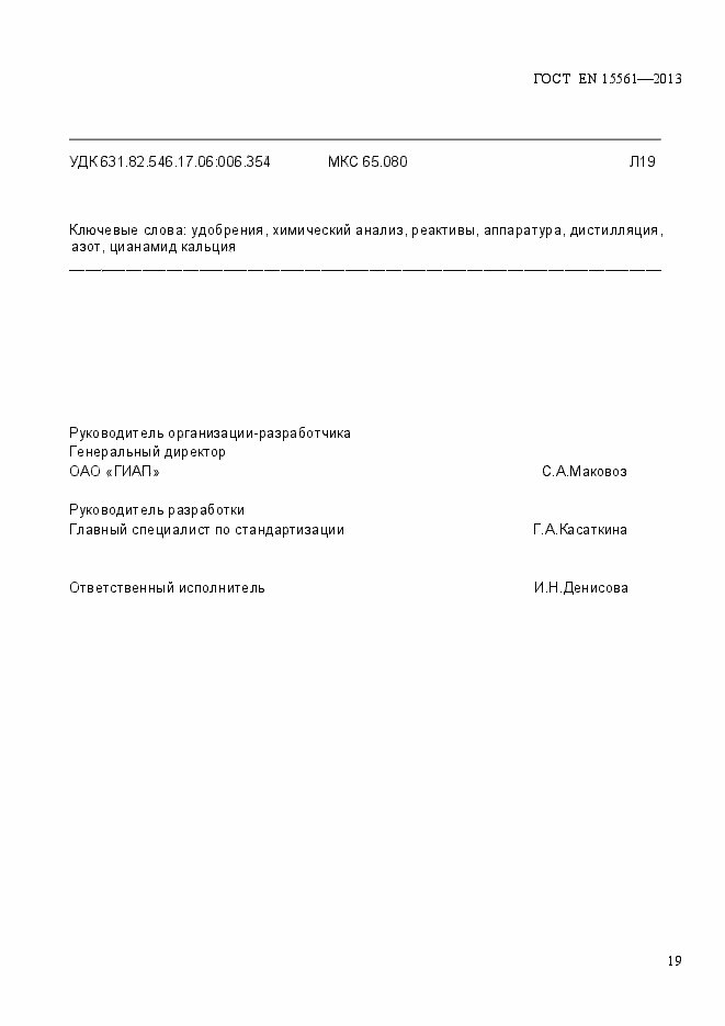 Страница 23 ГОСТ EN 15561-2013