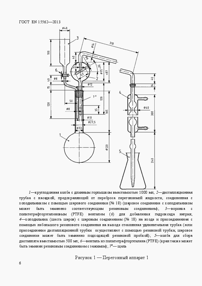 Страница 10 ГОСТ EN 15562-2013