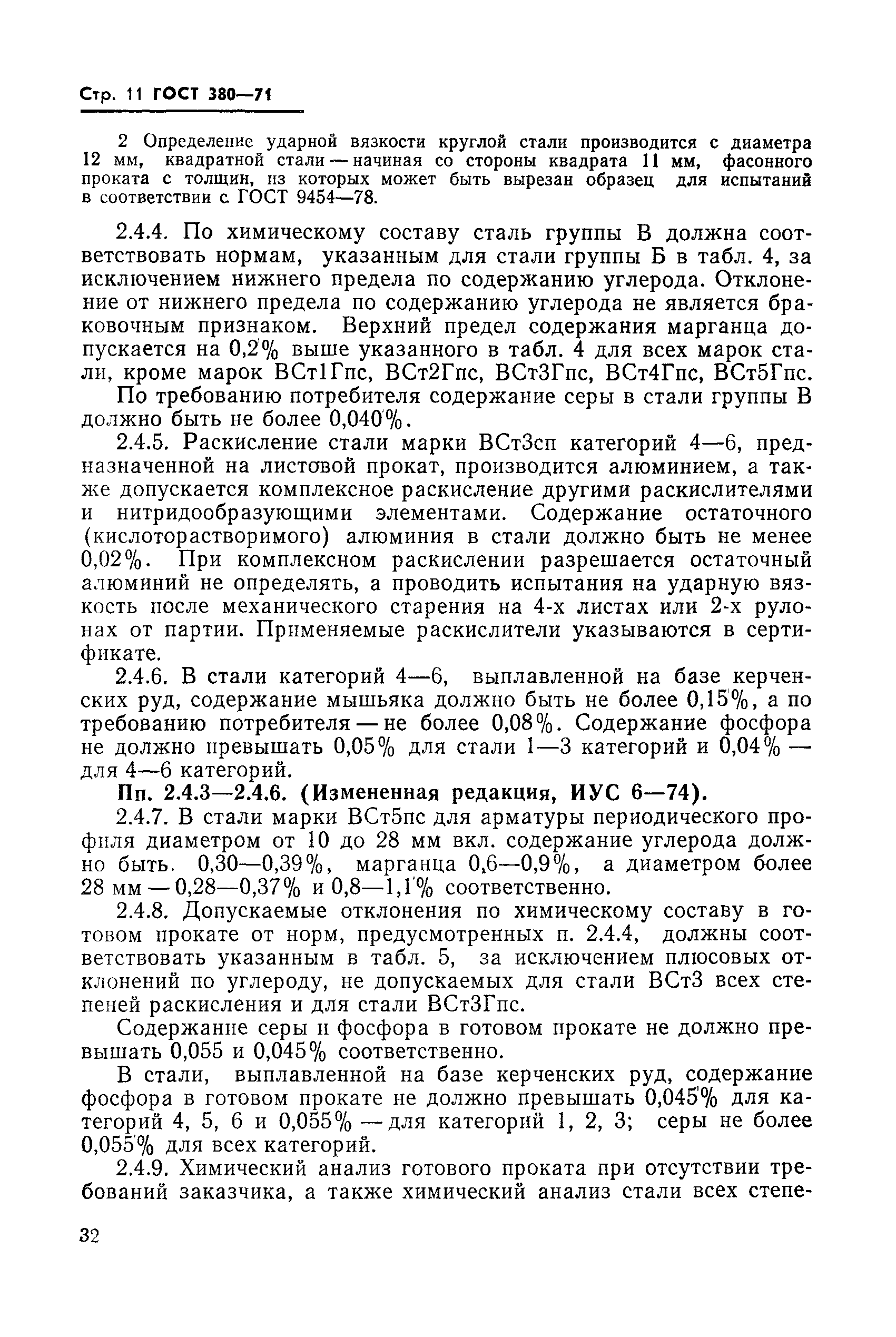 Страница 11 ГОСТ 380-71