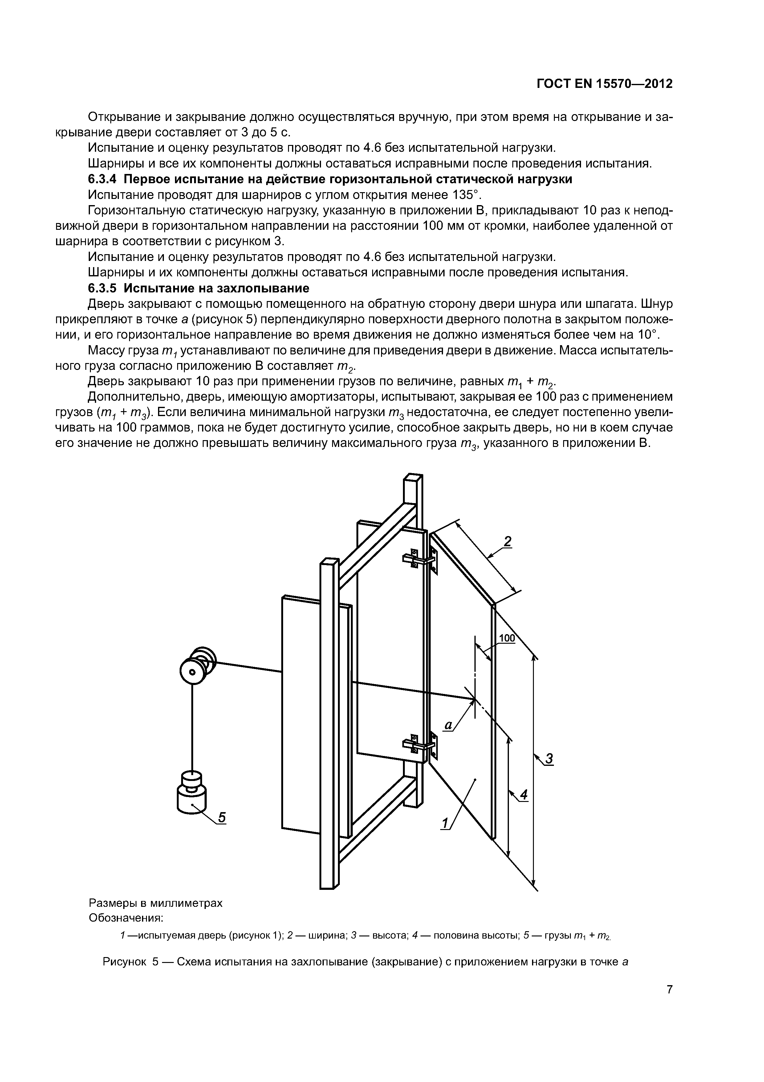 Страница 10 ГОСТ EN 15570-2012