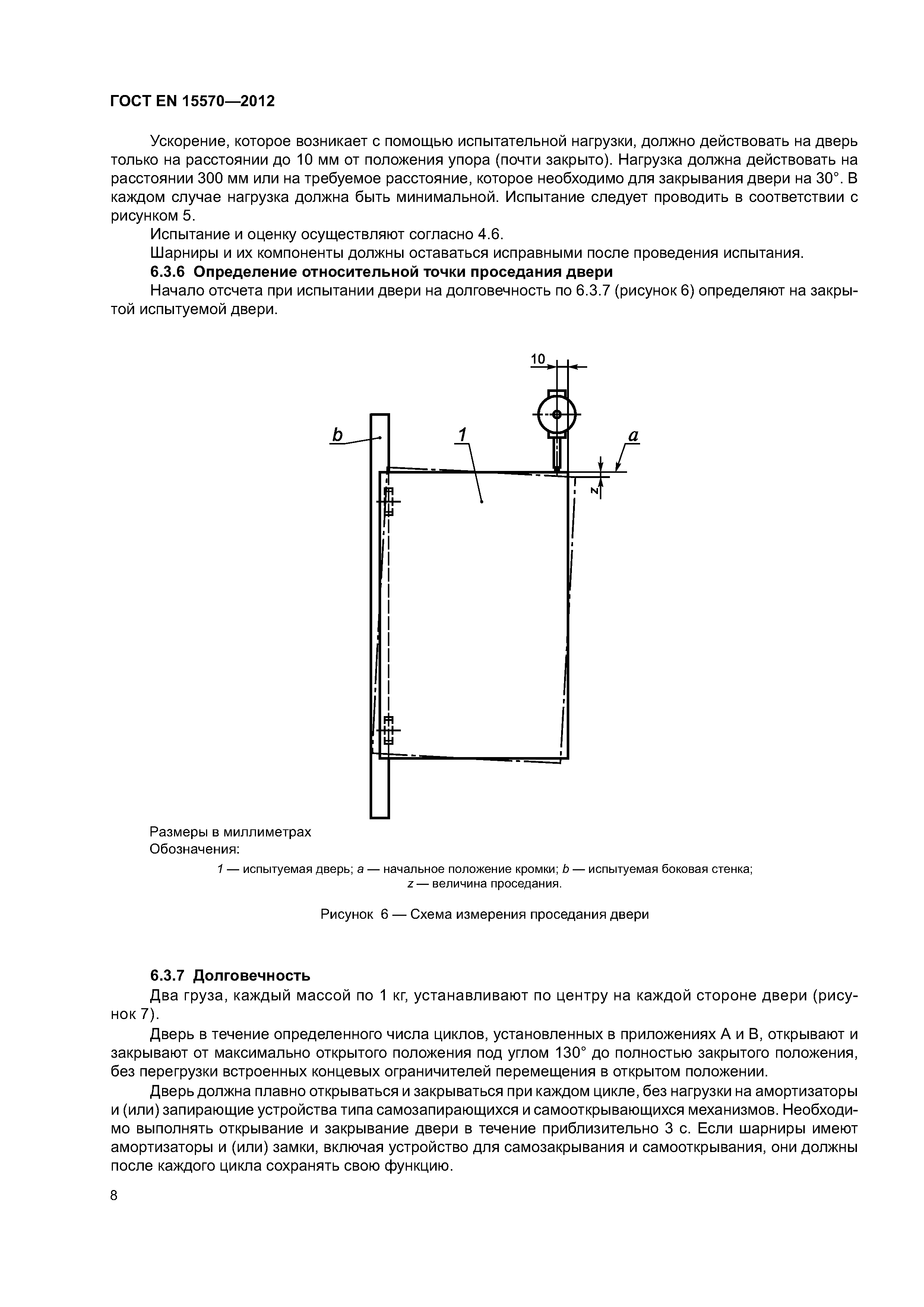Страница 11 ГОСТ EN 15570-2012