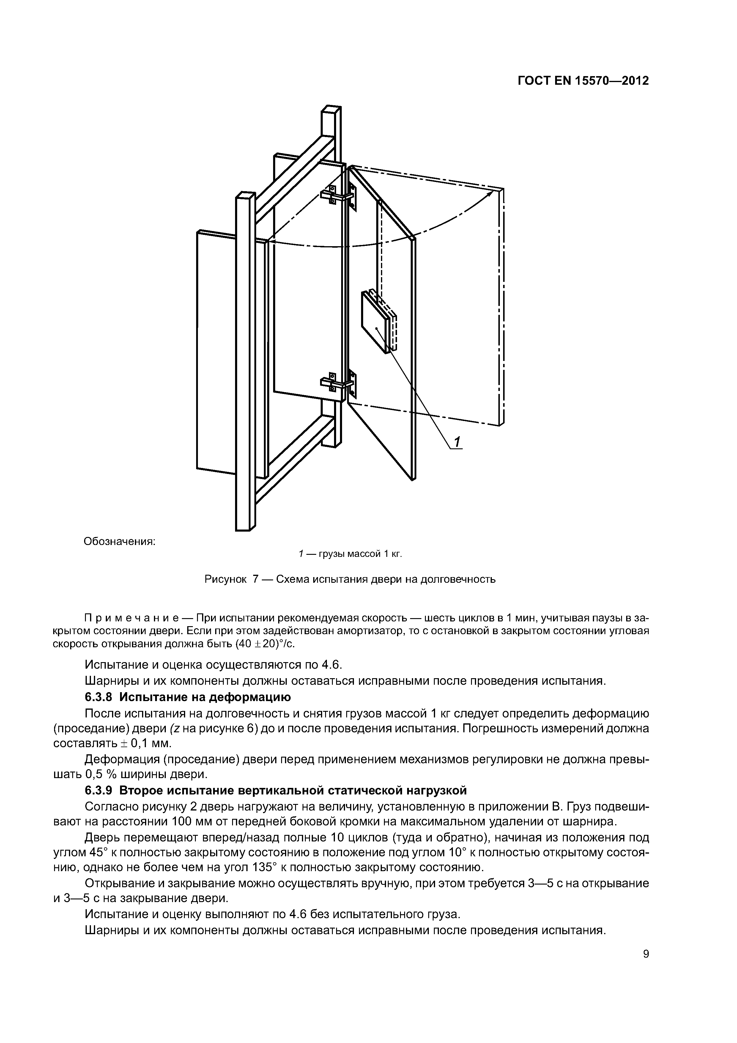 Страница 12 ГОСТ EN 15570-2012