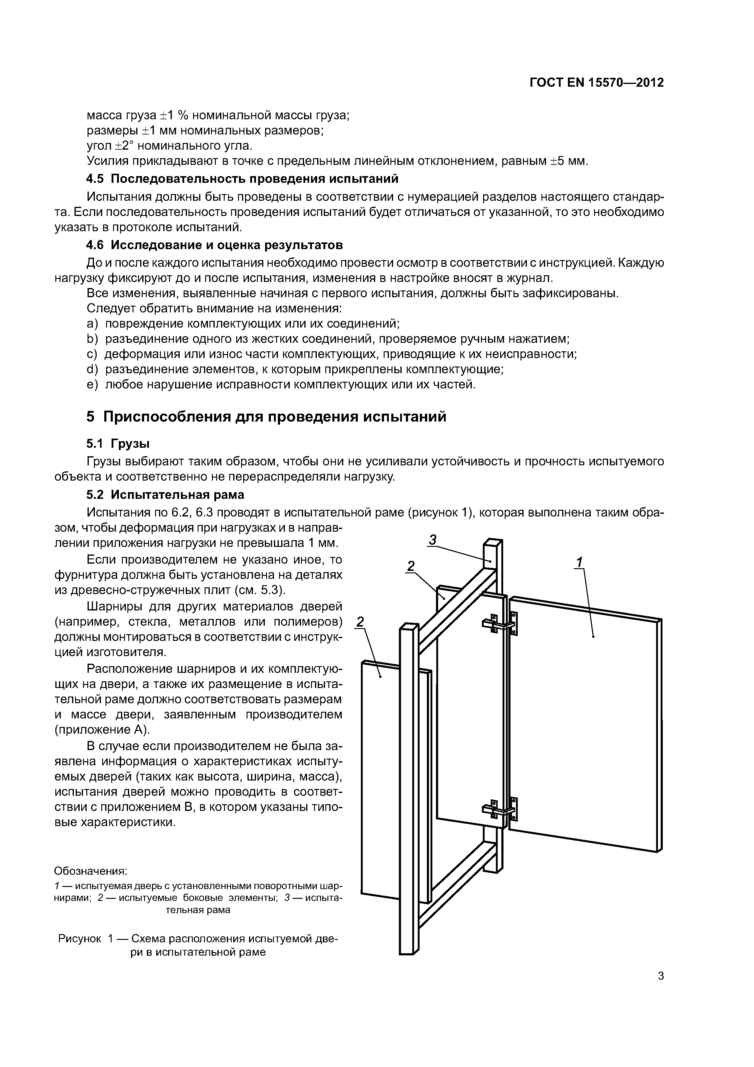 Страница 6 ГОСТ EN 15570-2012