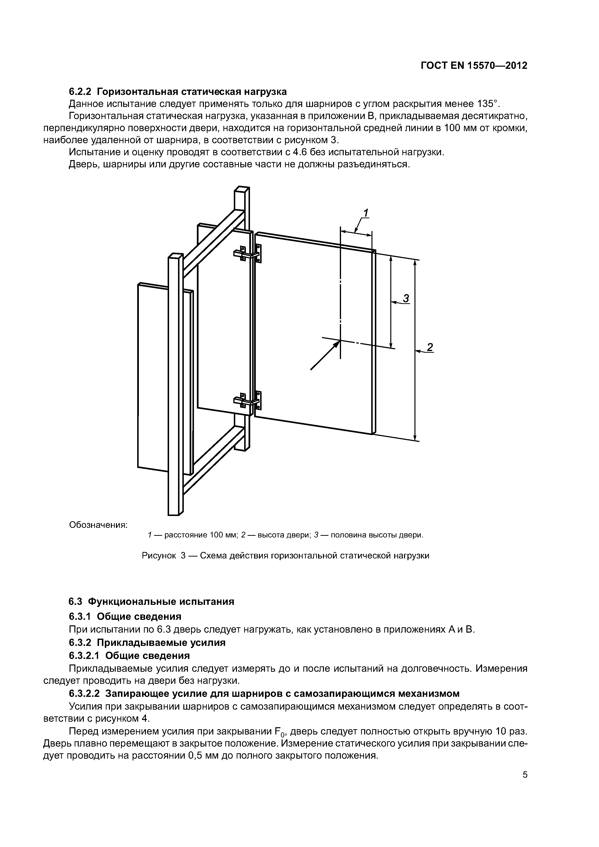 Страница 8 ГОСТ EN 15570-2012