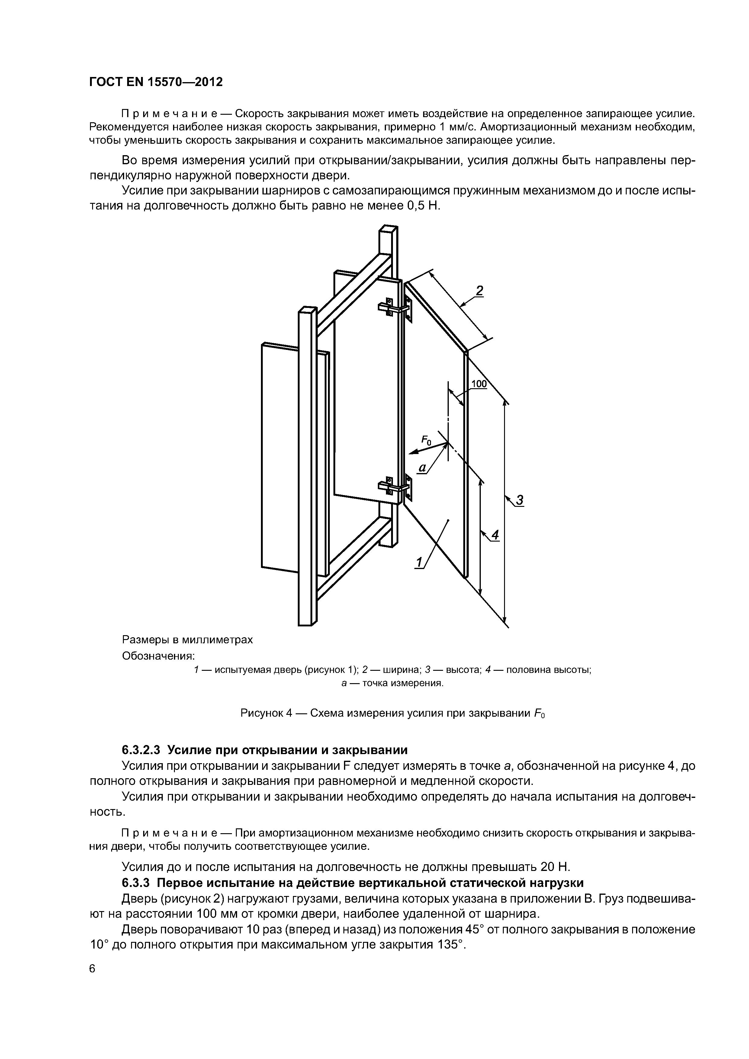 Страница 9 ГОСТ EN 15570-2012