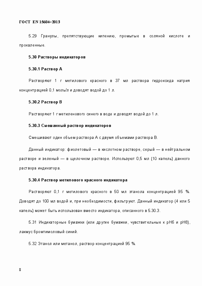 Страница 12 ГОСТ EN 15604-2013