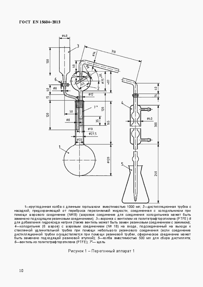 Страница 14 ГОСТ EN 15604-2013