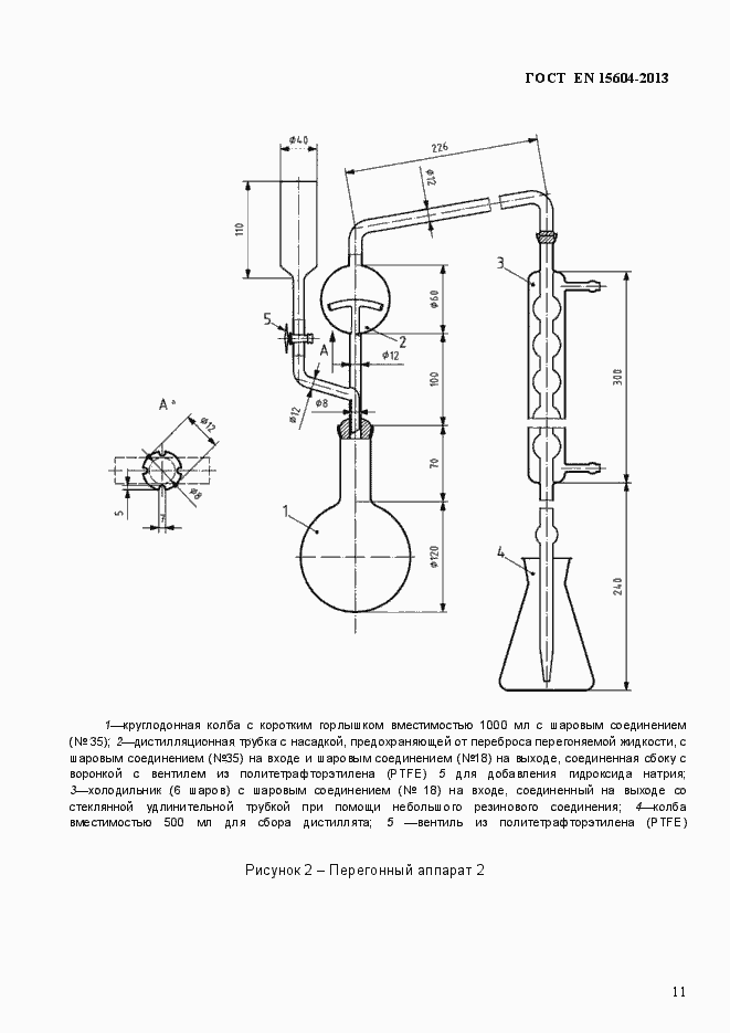 Страница 15 ГОСТ EN 15604-2013